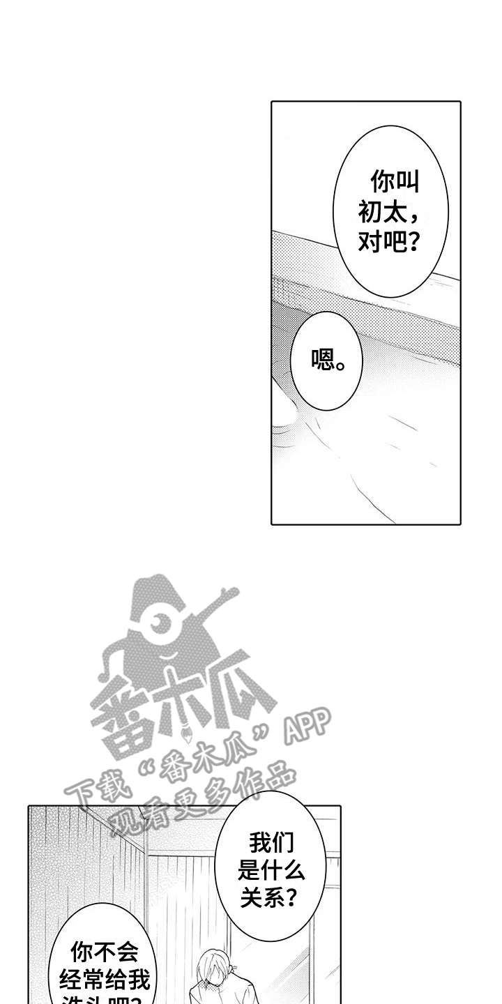 主仆情深漫画,第5话1图