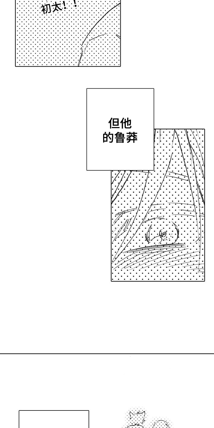 主仆情深漫画,第3话1图