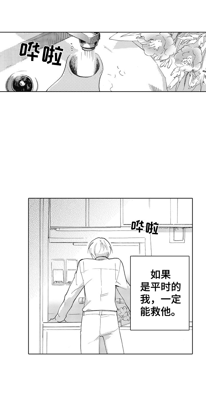 主仆情深漫画,第3话2图