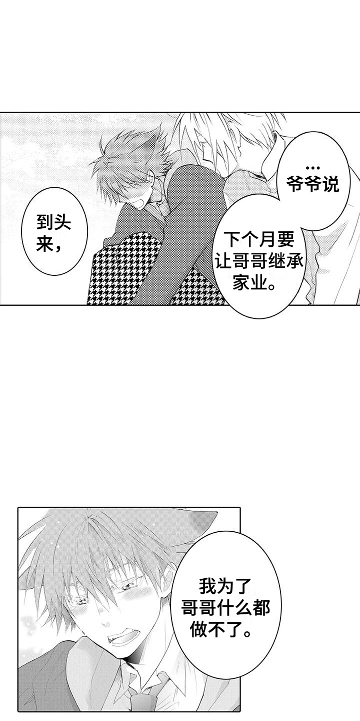 主仆情深剪辑漫画,第10话1图