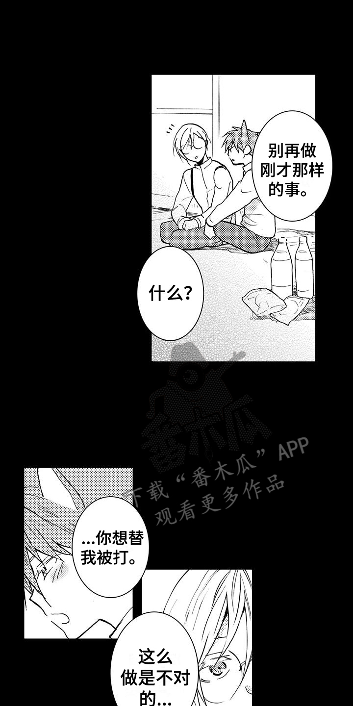 主仆情深漫画,第7话3图