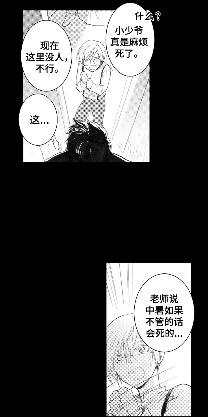 主仆情深古画漫画,第8话2图