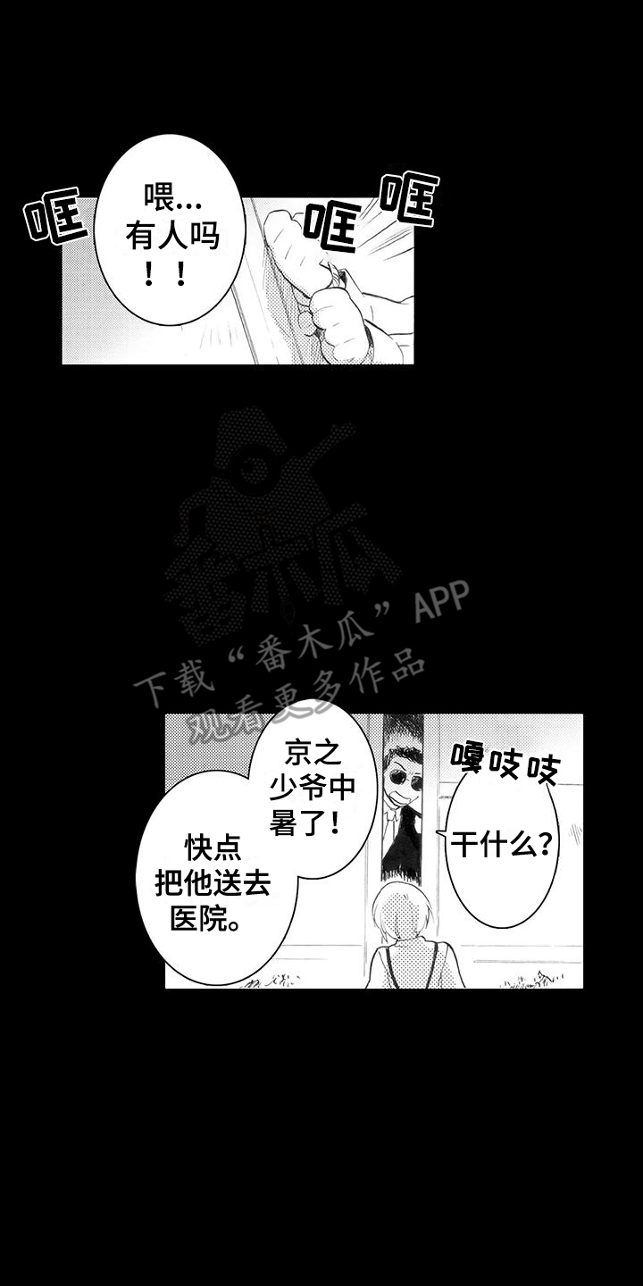 主仆情深古画漫画,第8话1图