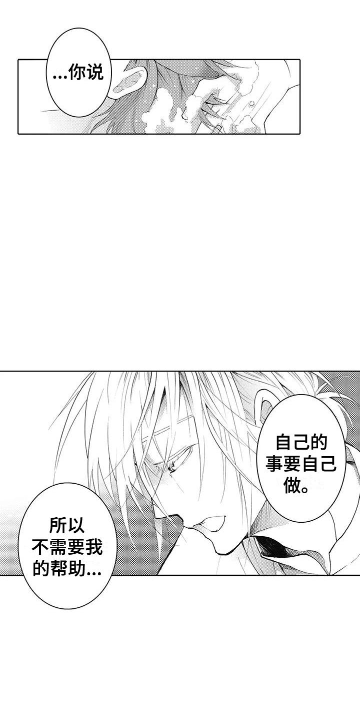 主仆情深漫画,第5话3图