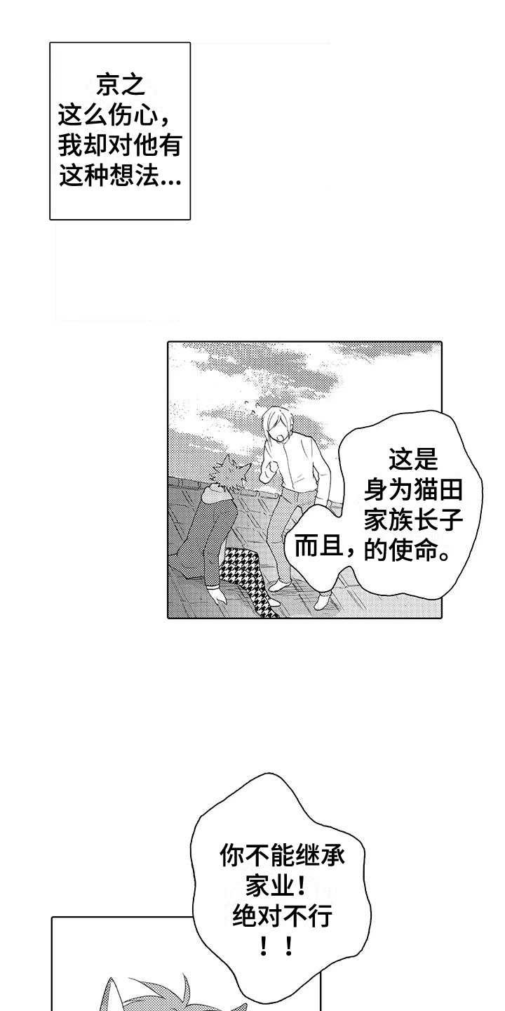 主仆情深剪辑漫画,第10话5图