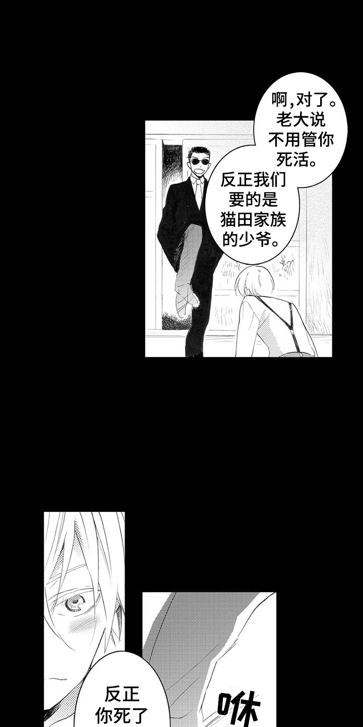 主仆情深古画漫画,第8话4图