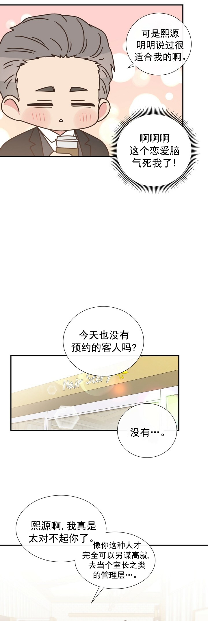 脱单大作战 漫画,第8话4图