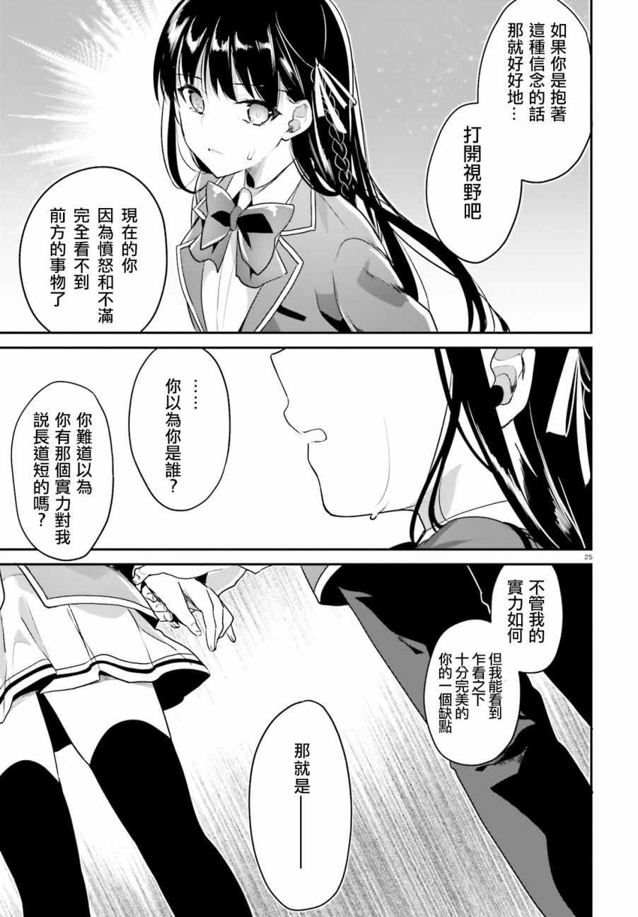 欢迎来到实力至上主义的教室漫画,第6话3图