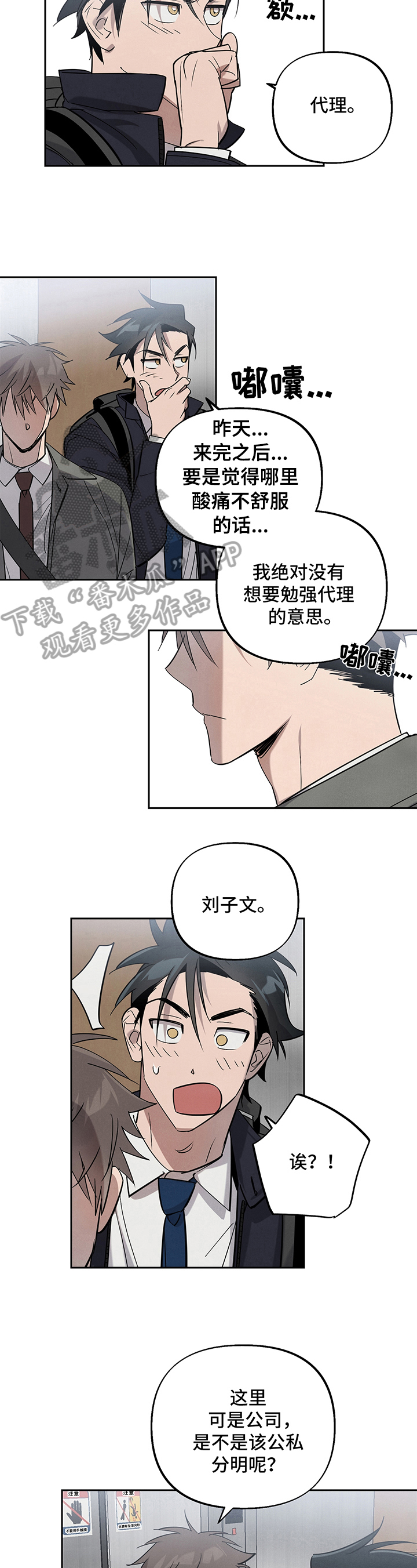 附身男友前女友漫画,第9章：友好相处【完结】4图