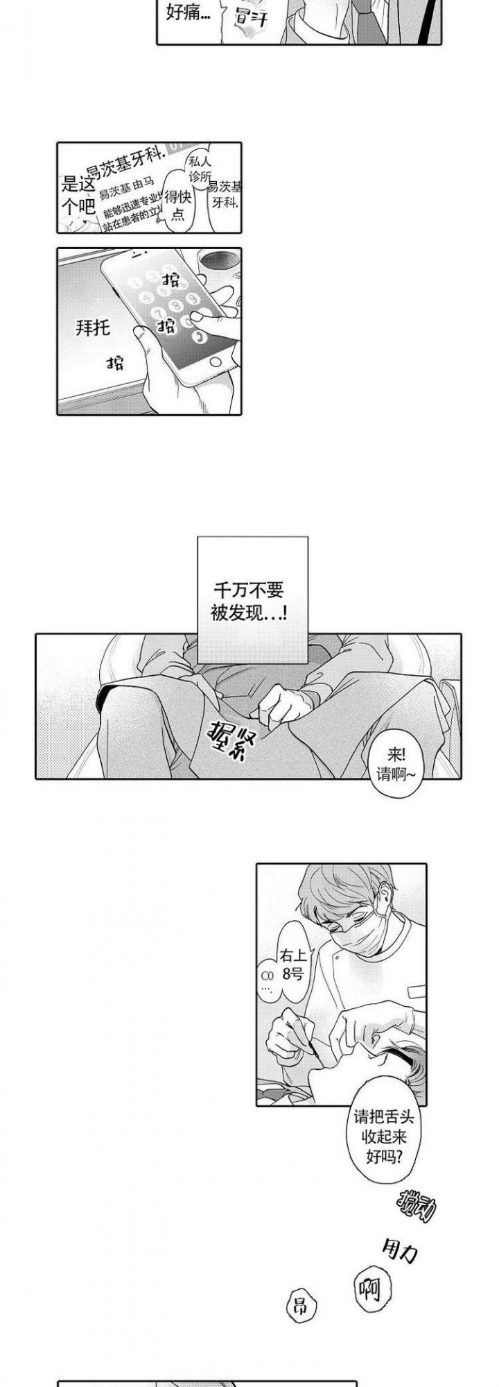 香艳之口漫画,第2话2图