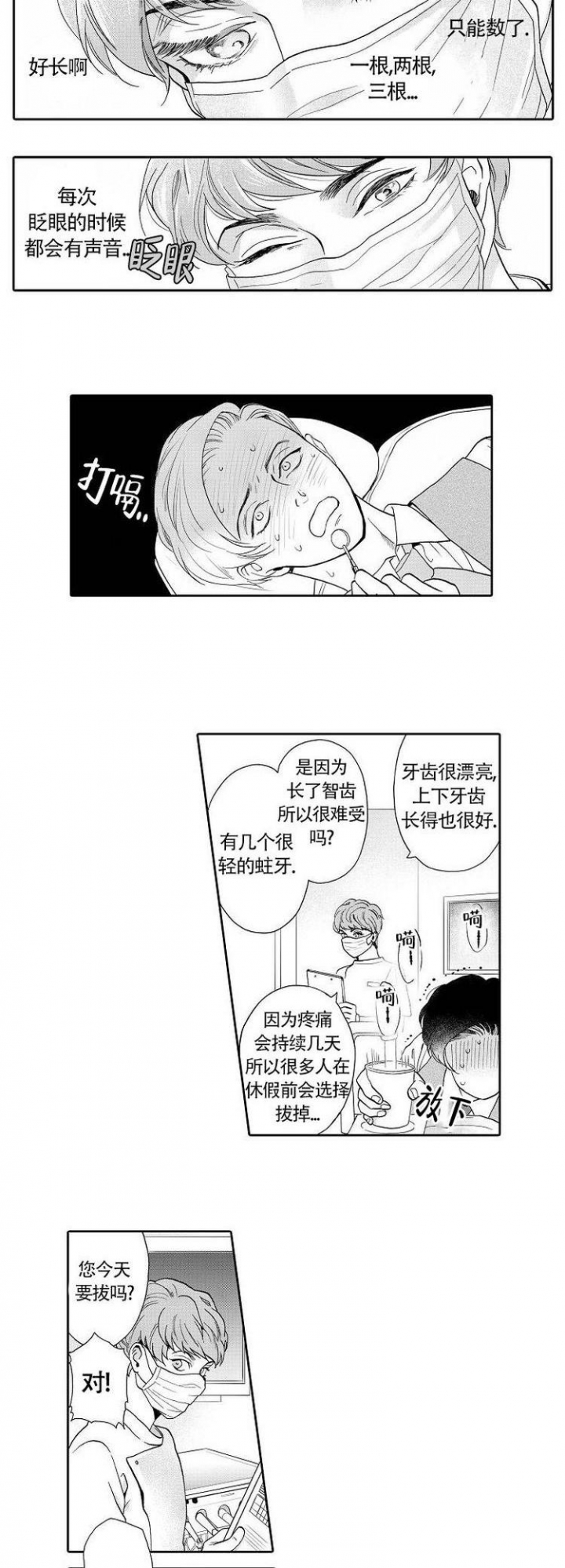 香艳之口漫画,第2话4图