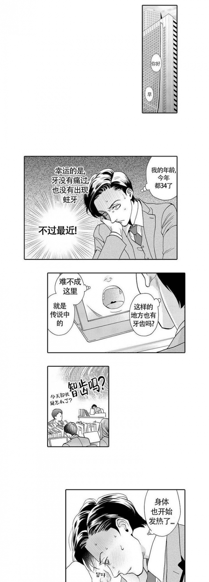 香艳之口漫画,第2话1图