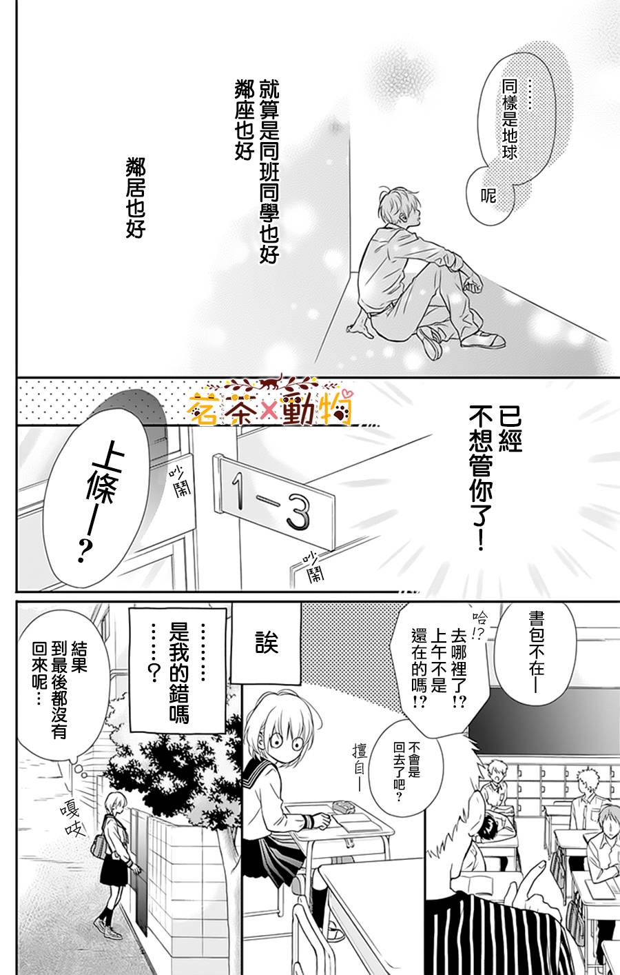  天色柠檬与迷途猫漫画,第2话2图