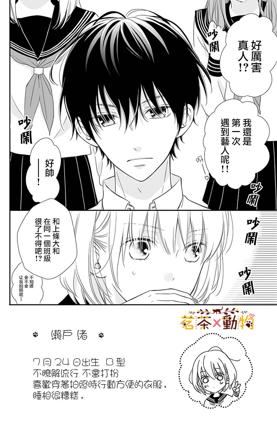  天色柠檬与迷途猫漫画,第2话2图