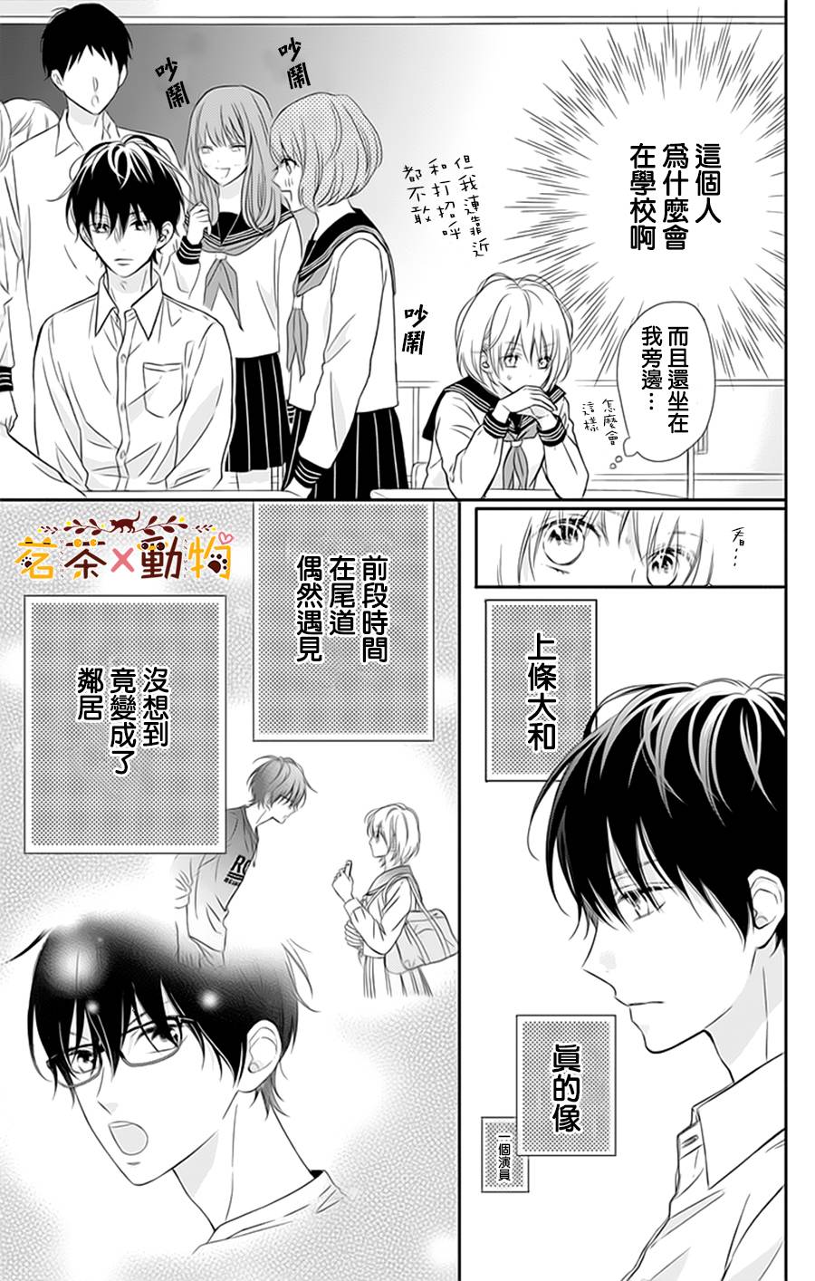  天色柠檬与迷途猫漫画,第2话3图