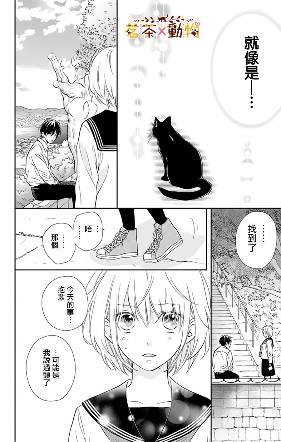  天色柠檬与迷途猫漫画,第2话1图