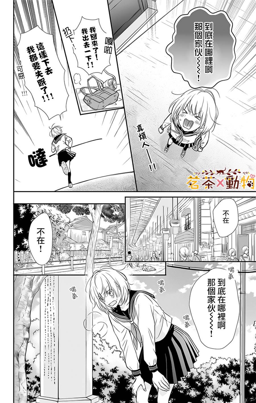  天色柠檬与迷途猫漫画,第2话4图