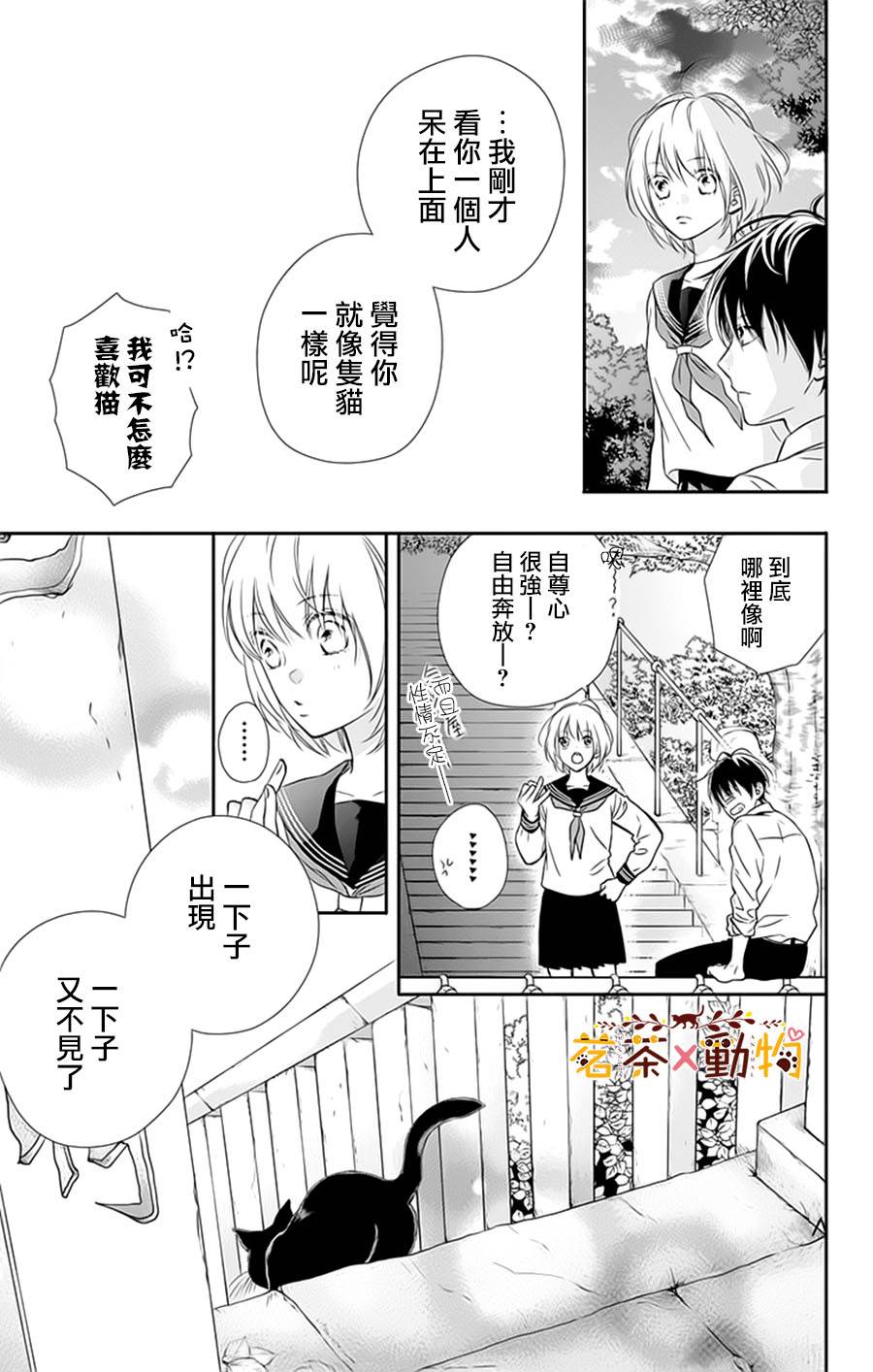  天色柠檬与迷途猫漫画,第2话4图