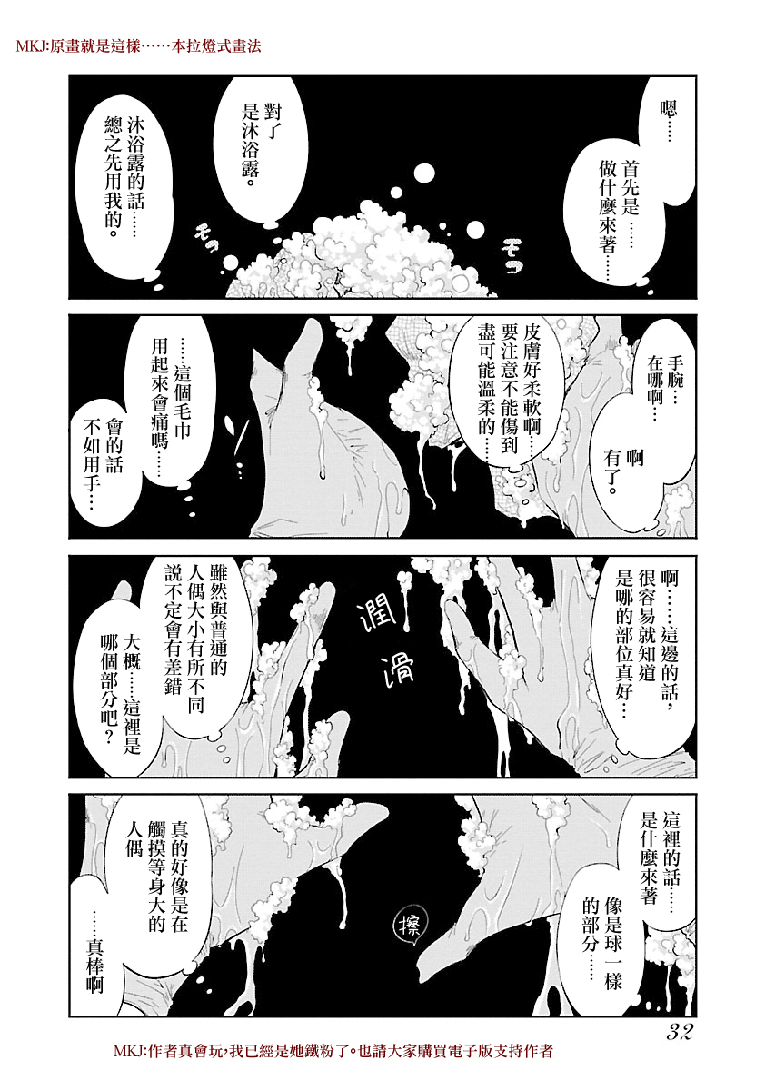 我与人偶与放浪少女漫画,第2话1图