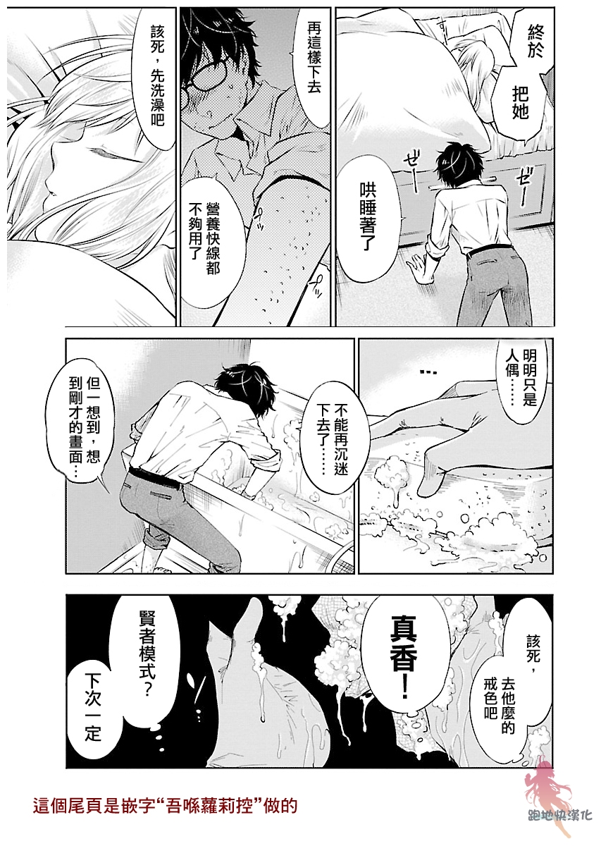 我与人偶与放浪少女漫画,第2话2图