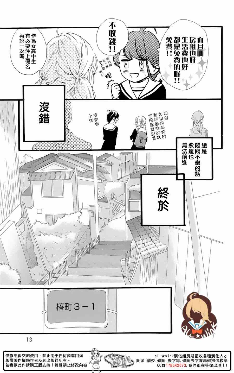 椿町里的寂寞星球漫画,第1话5图