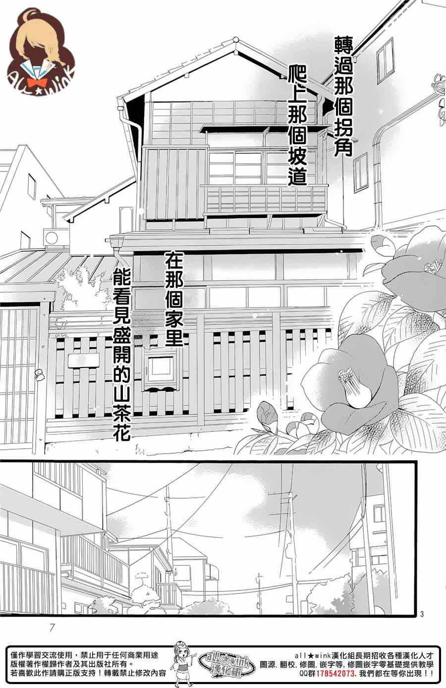 椿町里的寂寞星球漫画,第1话4图