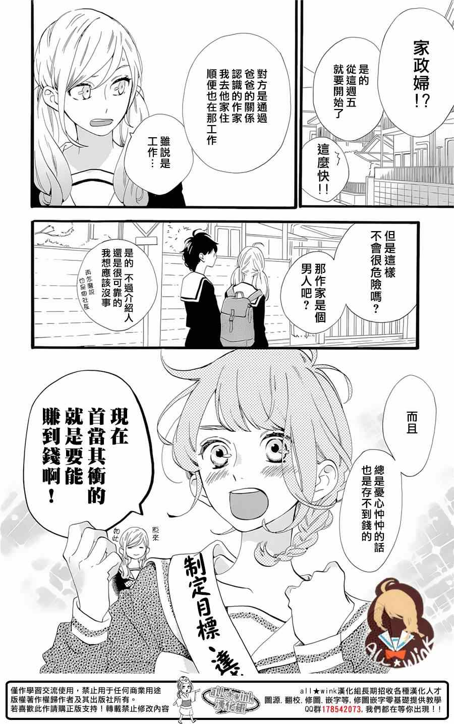 椿町里的寂寞星球漫画,第1话4图