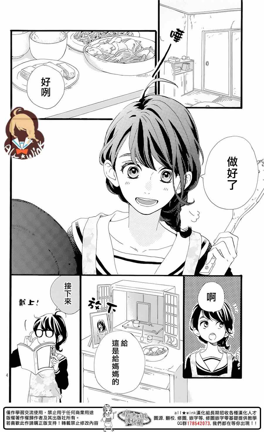 椿町里的寂寞星球漫画,第1话5图