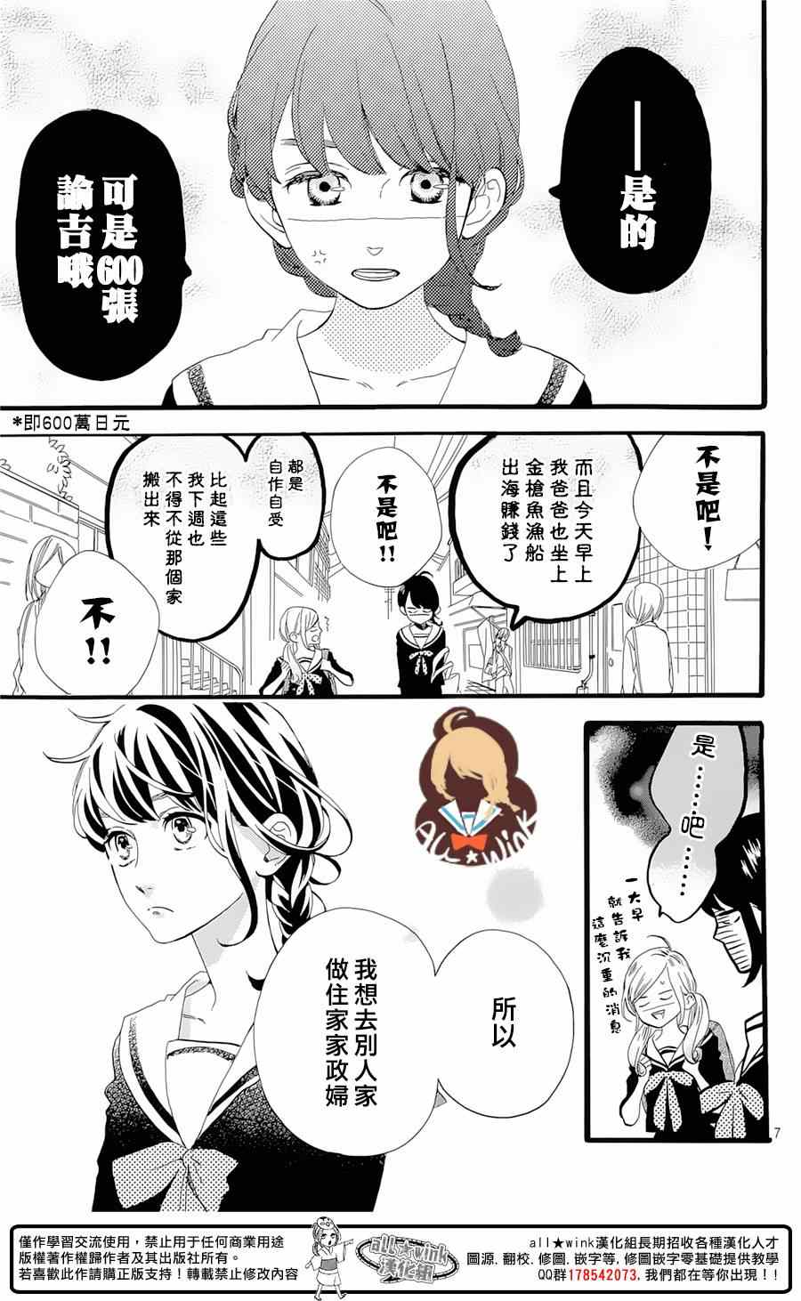 椿町里的寂寞星球漫画,第1话3图