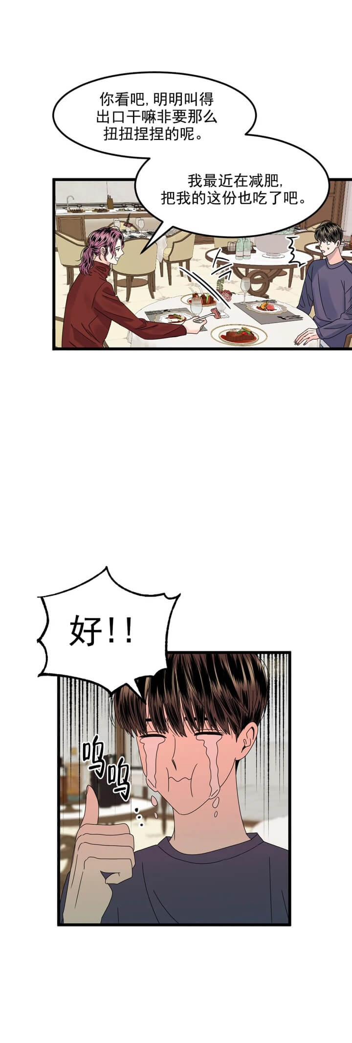 推拉纱门帘防蚊门帘漫画,第4话5图