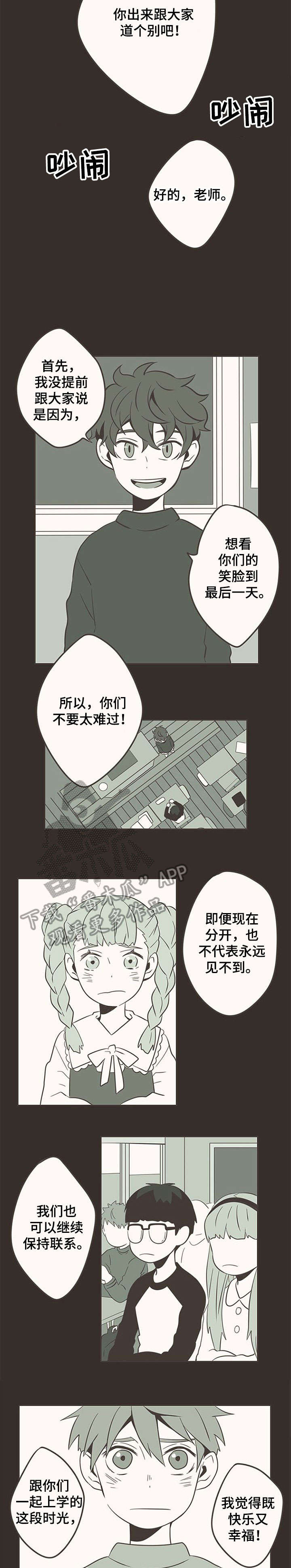 隐秘表达爱意的古诗漫画,第7章：再见5图