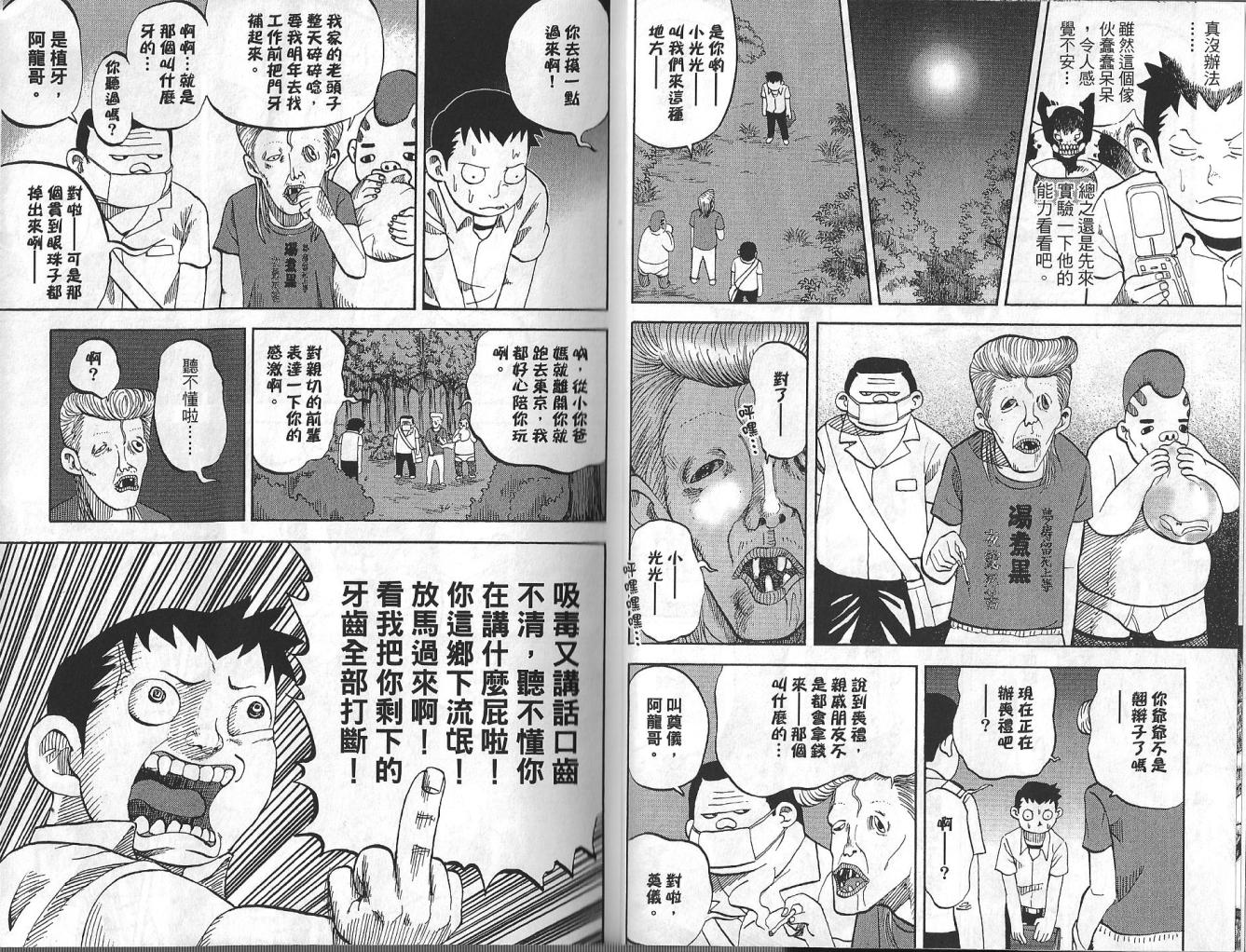 召唤恶魔漫画,第3卷1图