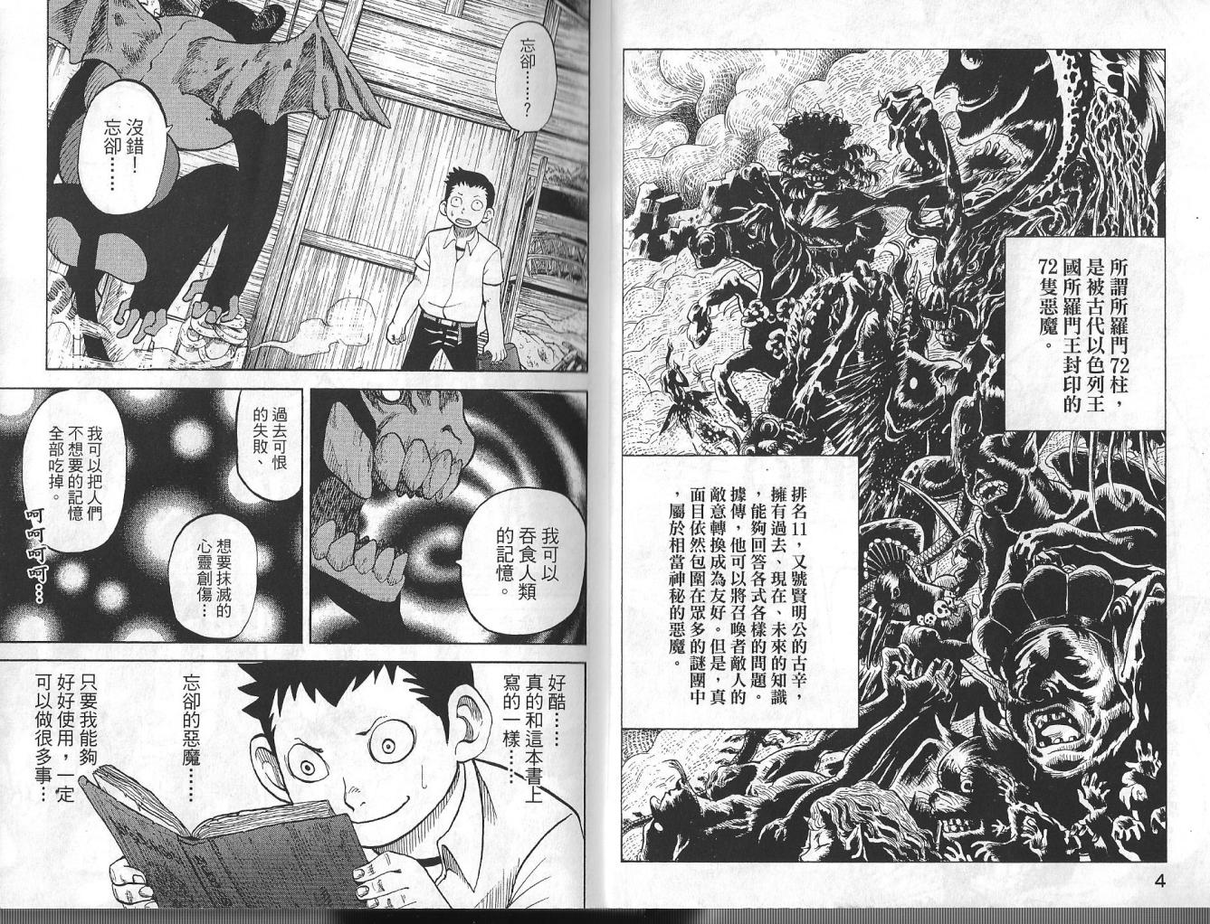 召唤恶魔漫画,第3卷4图