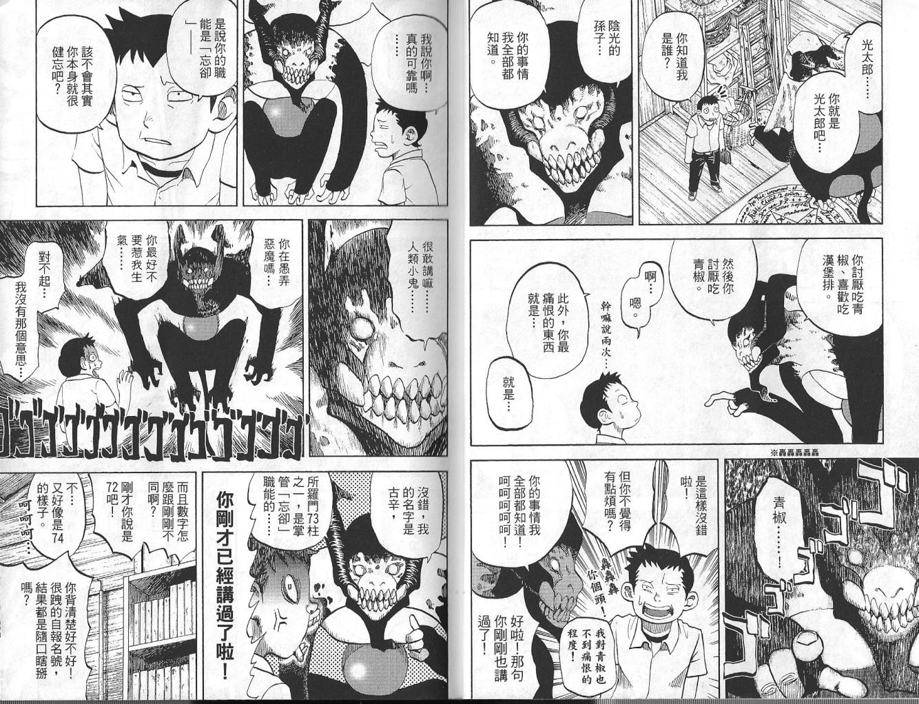 召唤恶魔漫画,第3卷5图