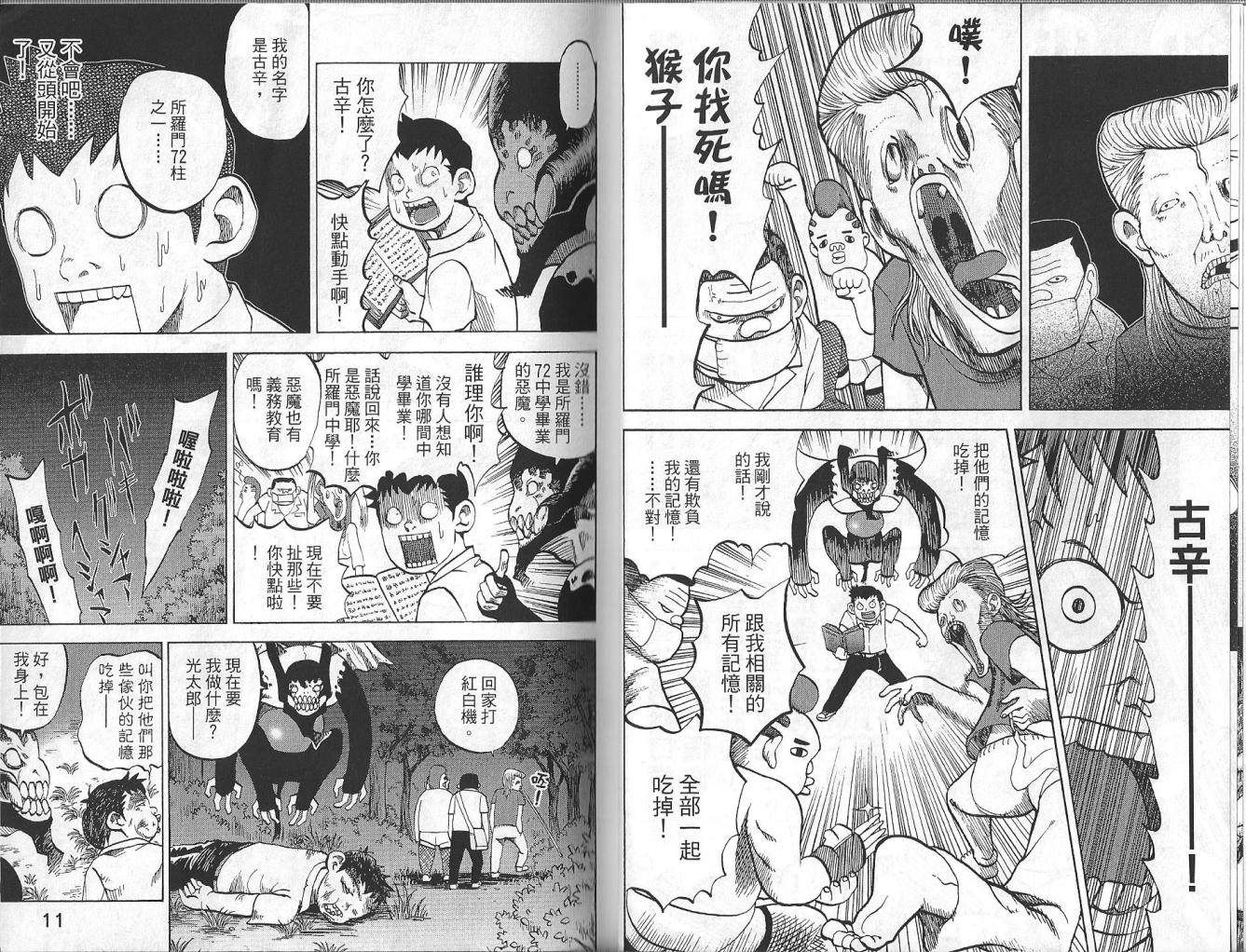 召唤恶魔漫画,第3卷2图