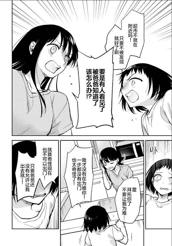 愿吾父早故漫画,第5话1图