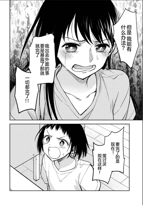 愿吾父早故漫画,第5话3图