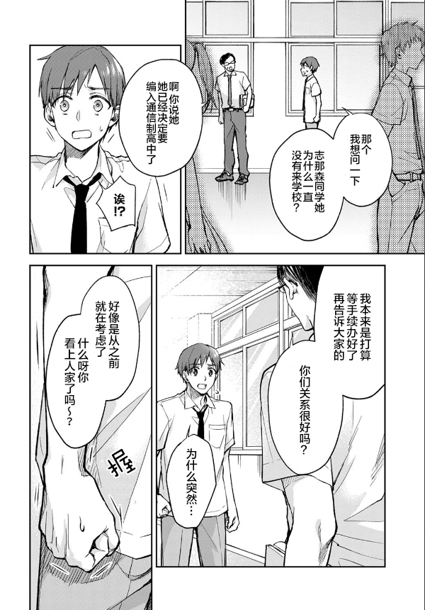 愿吾父早故漫画,第5话2图