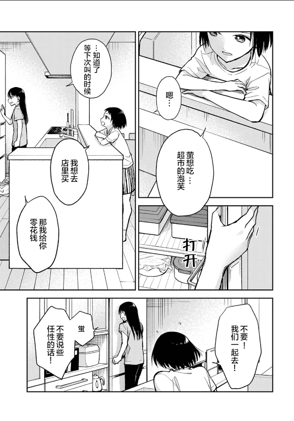 愿吾父早故漫画,第5话5图