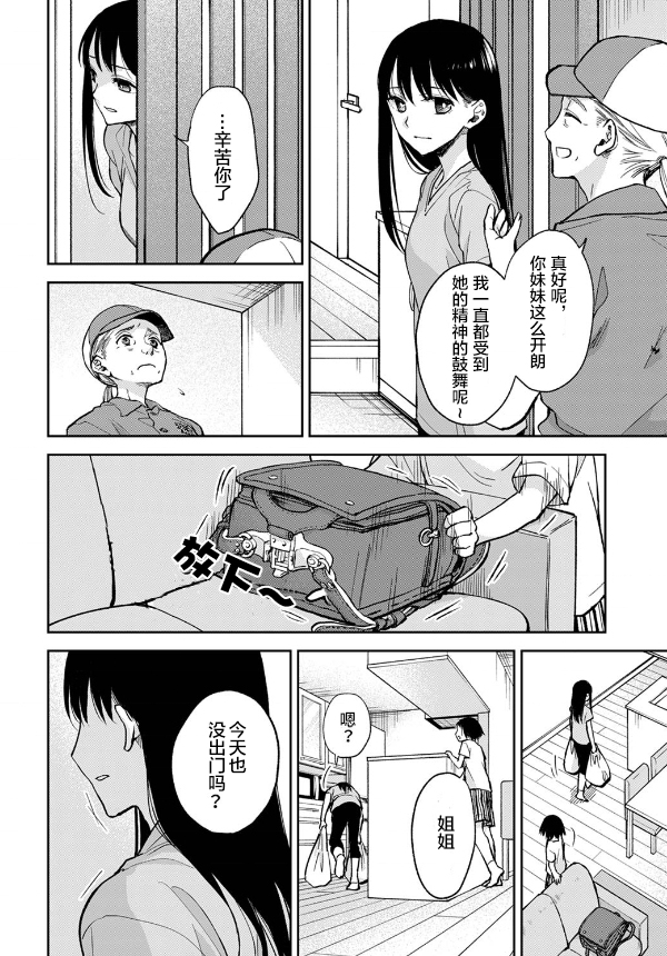 愿吾父早故漫画,第5话4图