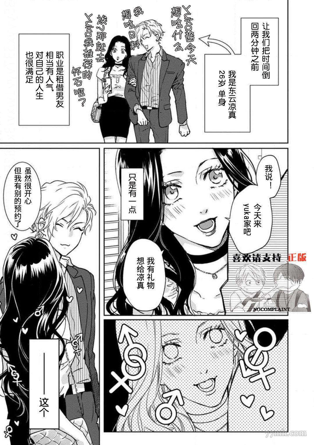 恋爱感情论漫画,第1话4图