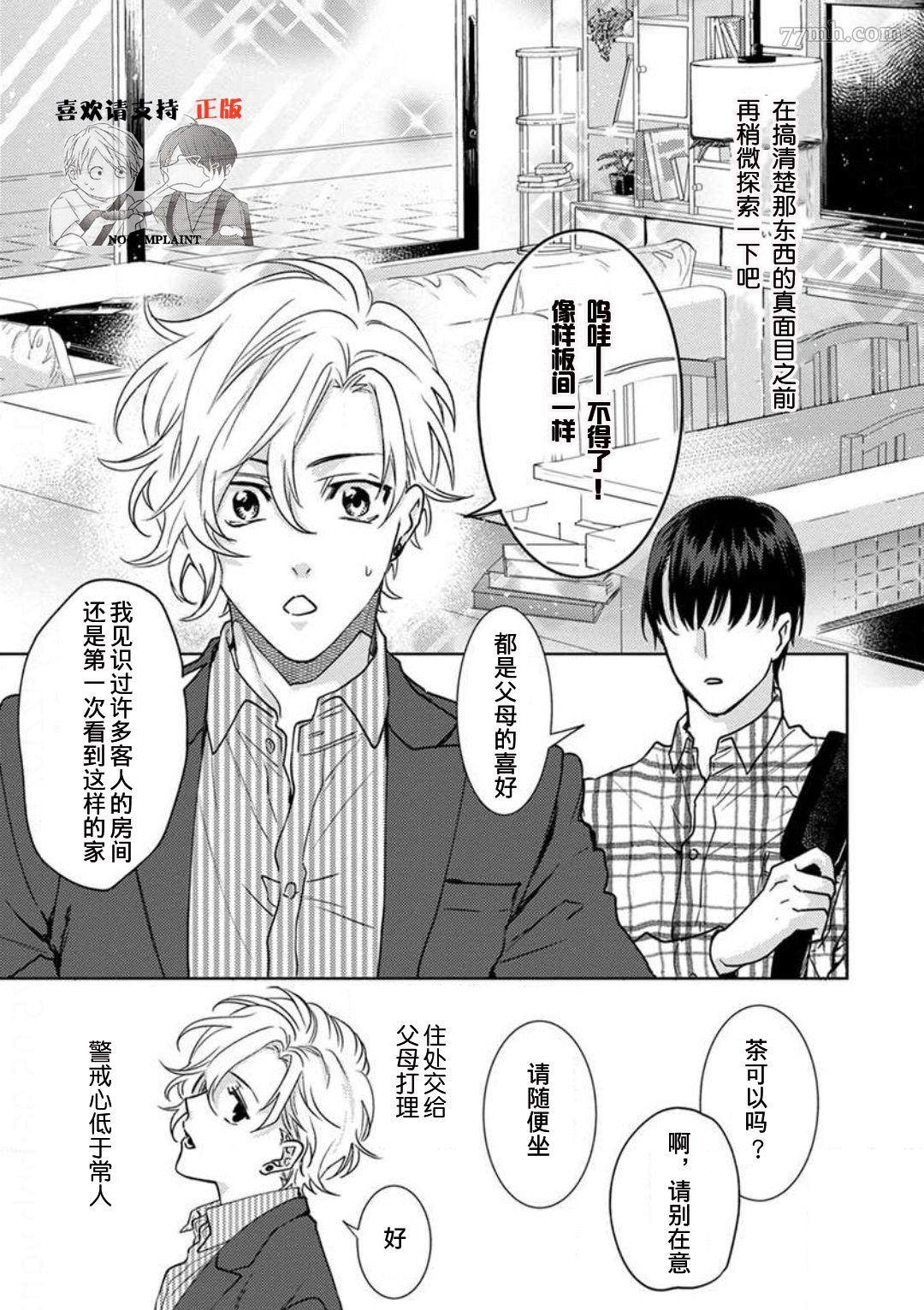 恋爱感情论漫画,第1话3图