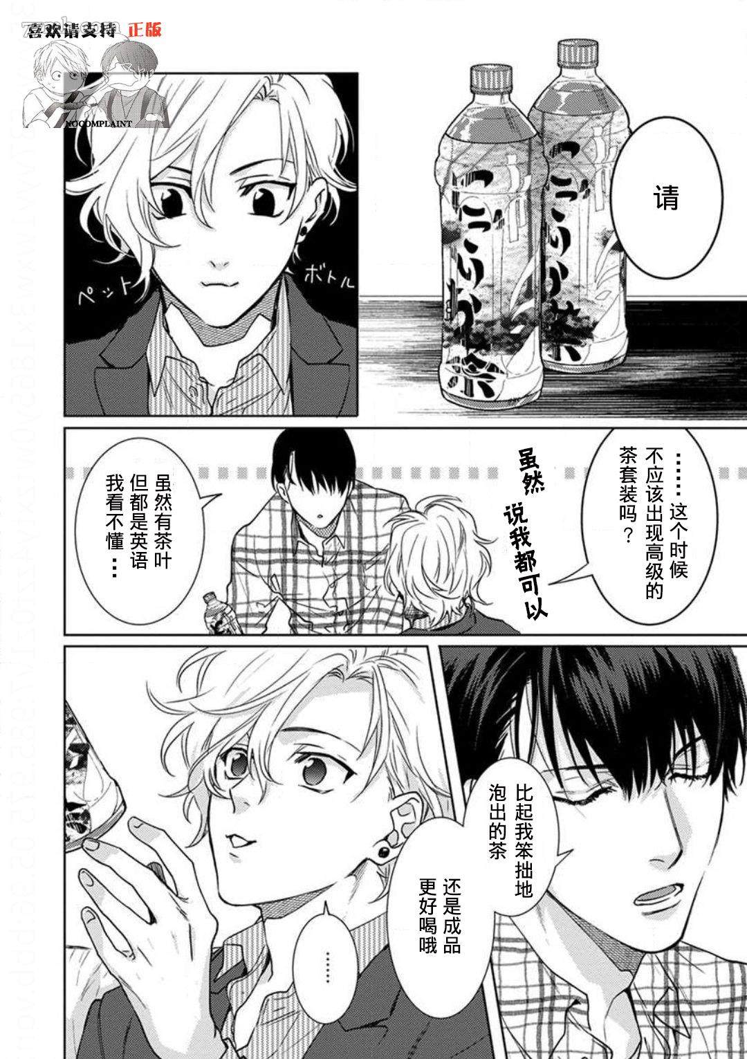 恋爱感情论漫画,第1话4图