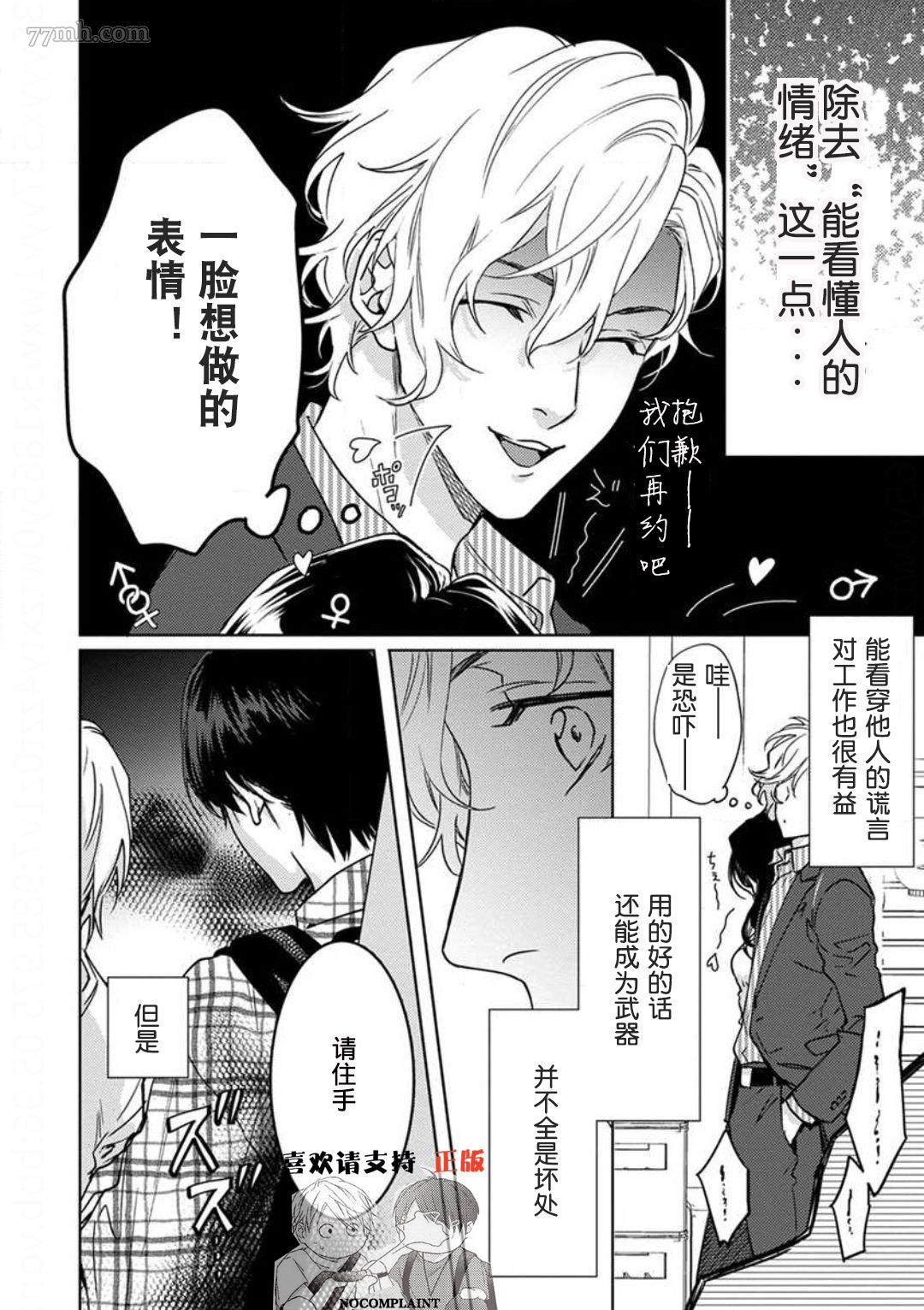 恋爱感情论漫画,第1话5图