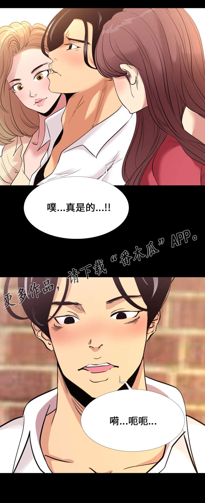 难职工漫画,第5章：聚会4图