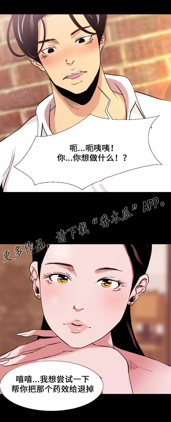 难职工漫画,第5章：聚会3图