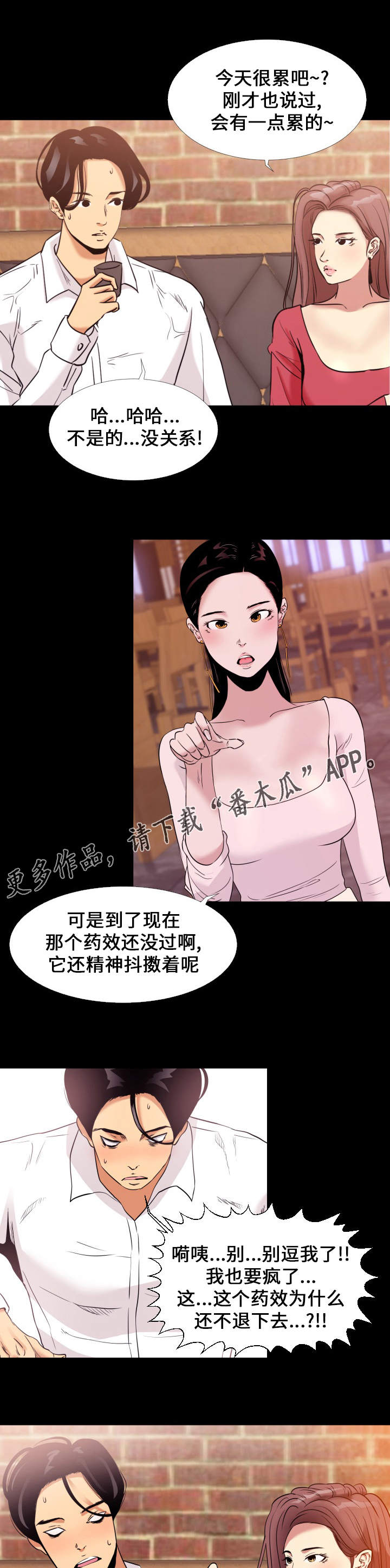 难职工漫画,第5章：聚会2图