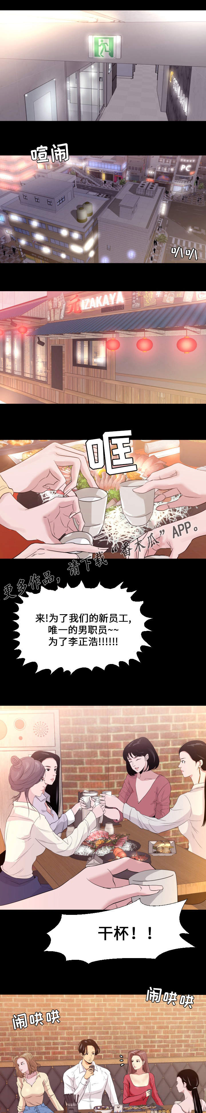 难职工漫画,第5章：聚会1图