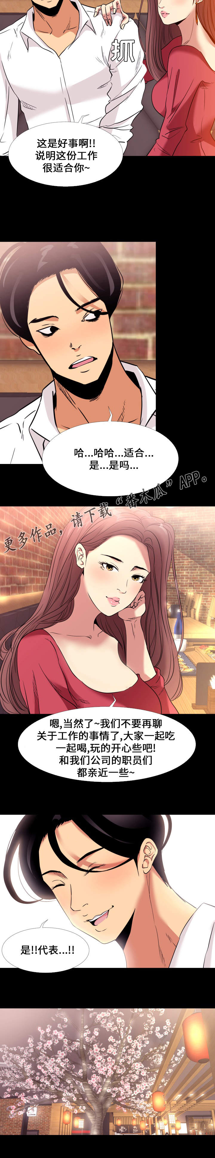 难职工漫画,第5章：聚会3图