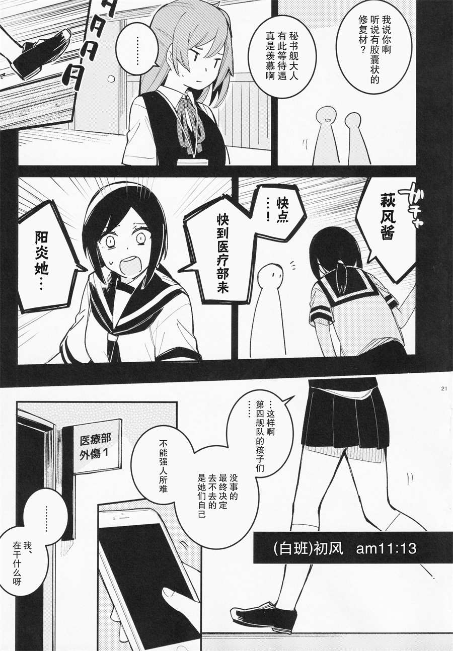 围绕「昼与夜」发生的舰娘们的短篇集漫画,第1话5图